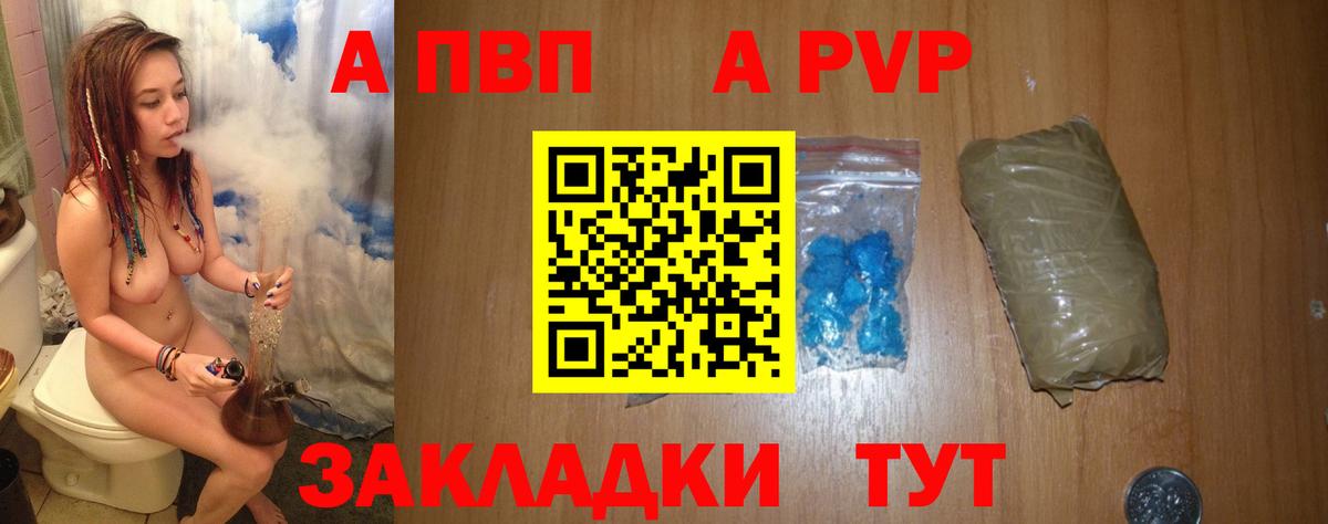 A PVP кристаллы Ейск