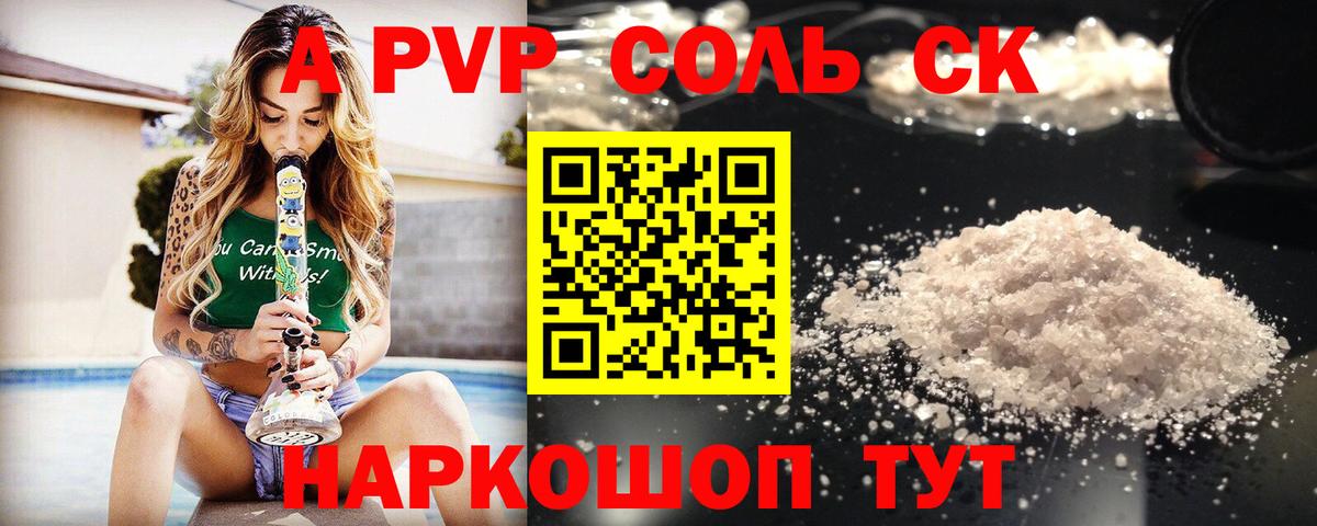 А ПВП Crystall  Alpha PVP Crystall  Вход с VPN  Ейск 