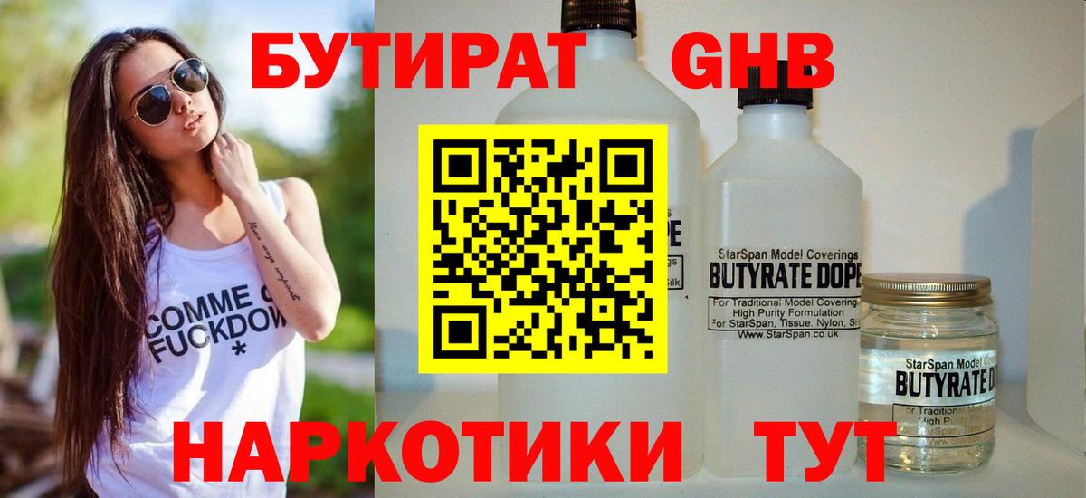 Бутират бутик  БУТИРАТ  Ейск  Вход с VPN 
