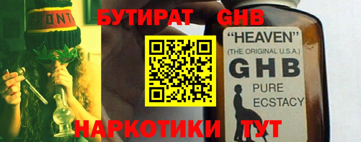 Бутират Butirat Ейск
