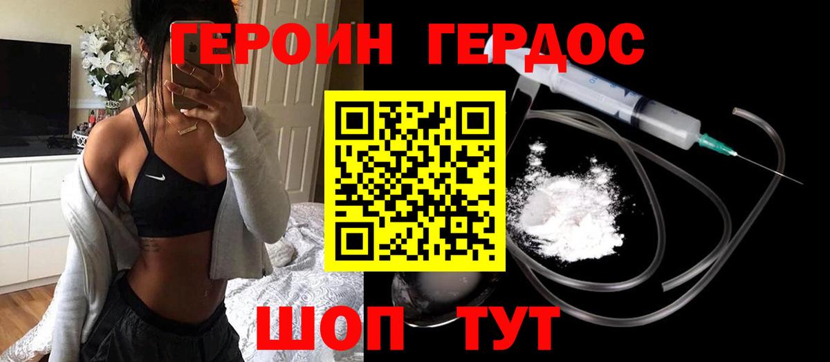 Героин гречка Ейск