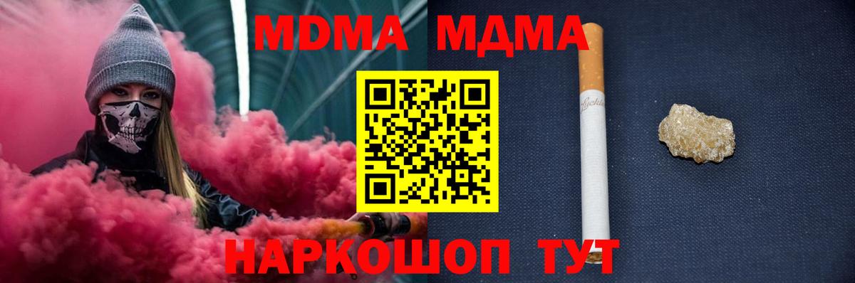MDMA VHQ  МДМА  Вход с VPN  Ейск  МДМА молли 
