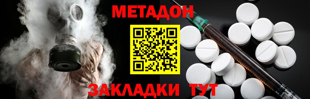 МЕТАДОН VHQ  Вход с VPN  Метадон VHQ  Ейск 