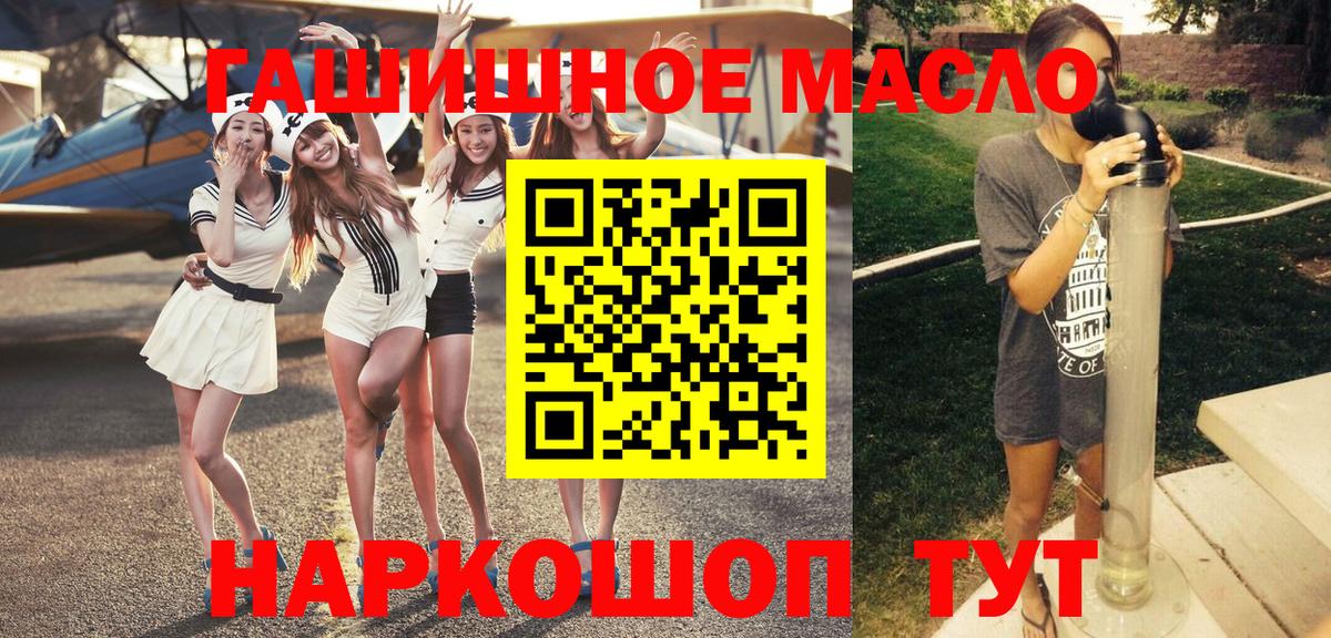 ТГК гашишное масло  Вход с VPN  купить наркотик  Ейск 